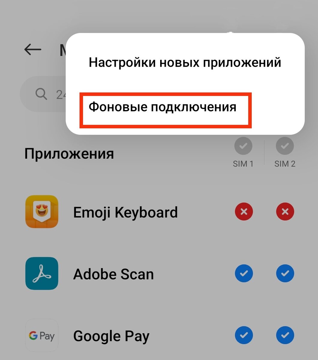 Какие фоновые подключения можно отключить на xiaomi