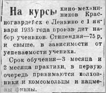 из газеты 1935 г...