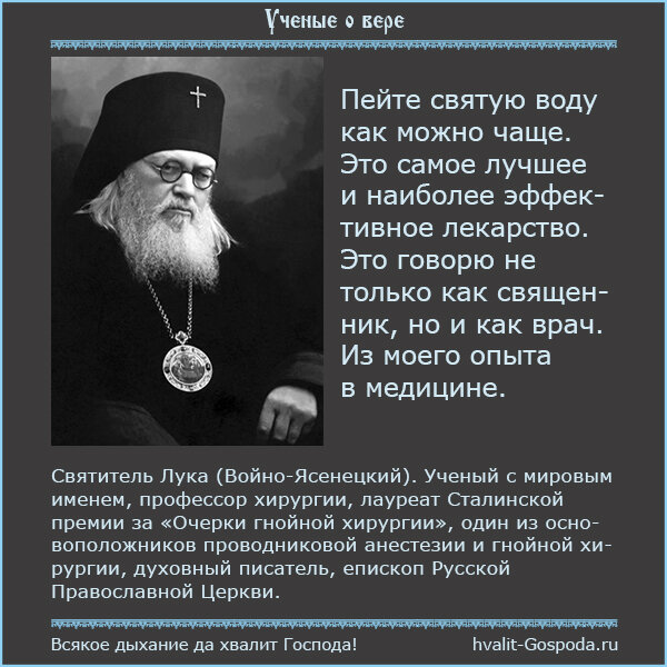 Святитель Лука (Войно-Ясенецкий) о святой воде.