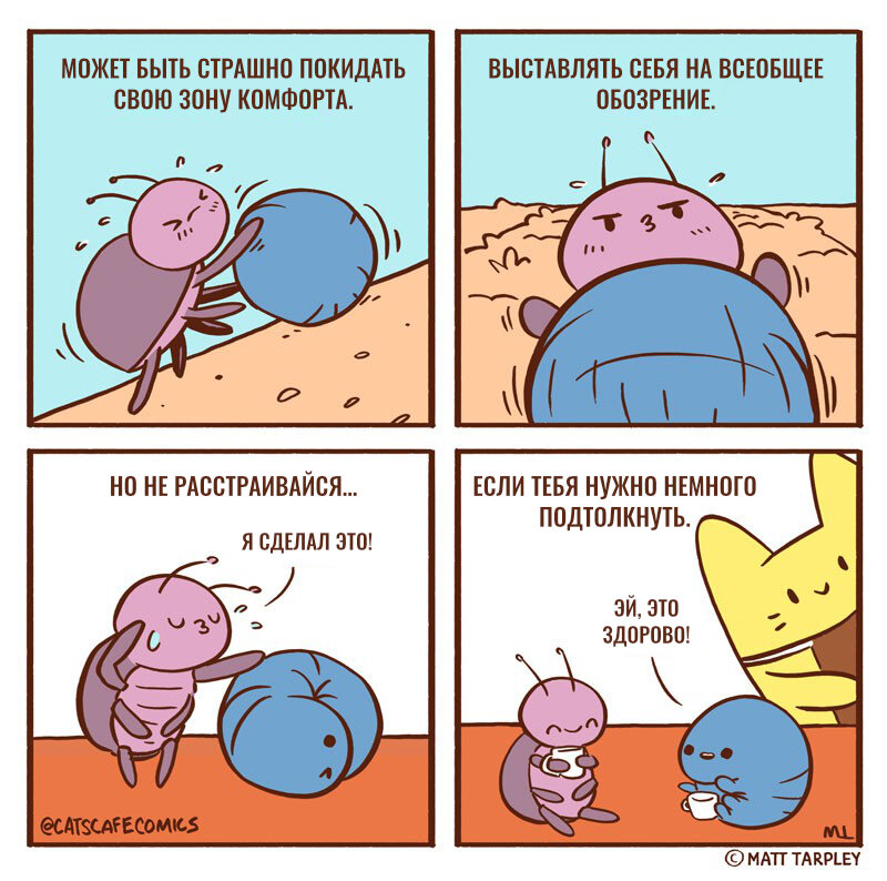 Автор - @catscafecomics, Перевод и адаптация - Фанарама
