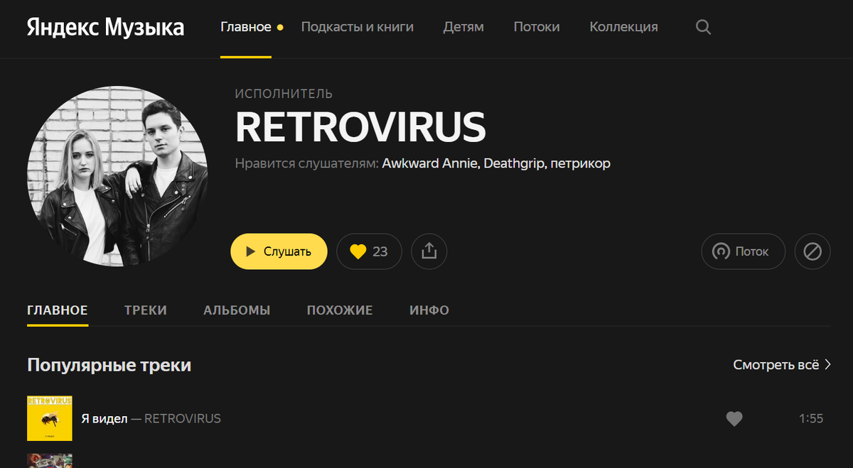 Страничка группы на Яндекс.Музыке