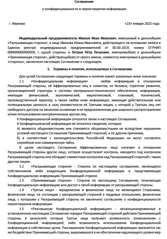 Неразглашение полученной информации. Соглашение о неразглашении. Nda соглашение о конфиденциальности. Договор о неразглашении. Соглашение о неразглашении nda.