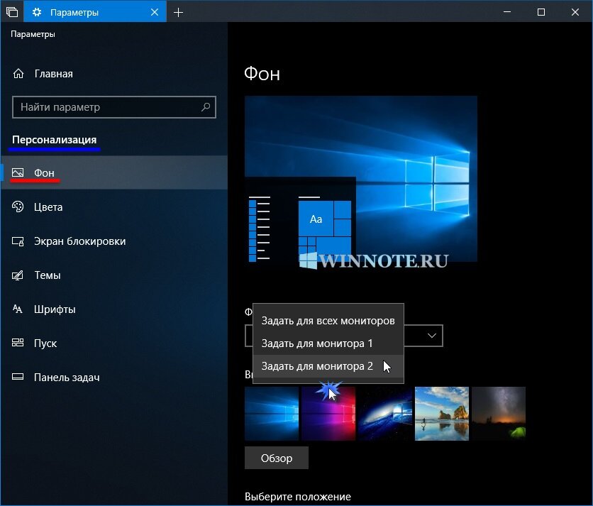 Как поменять нумерацию мониторов windows 10