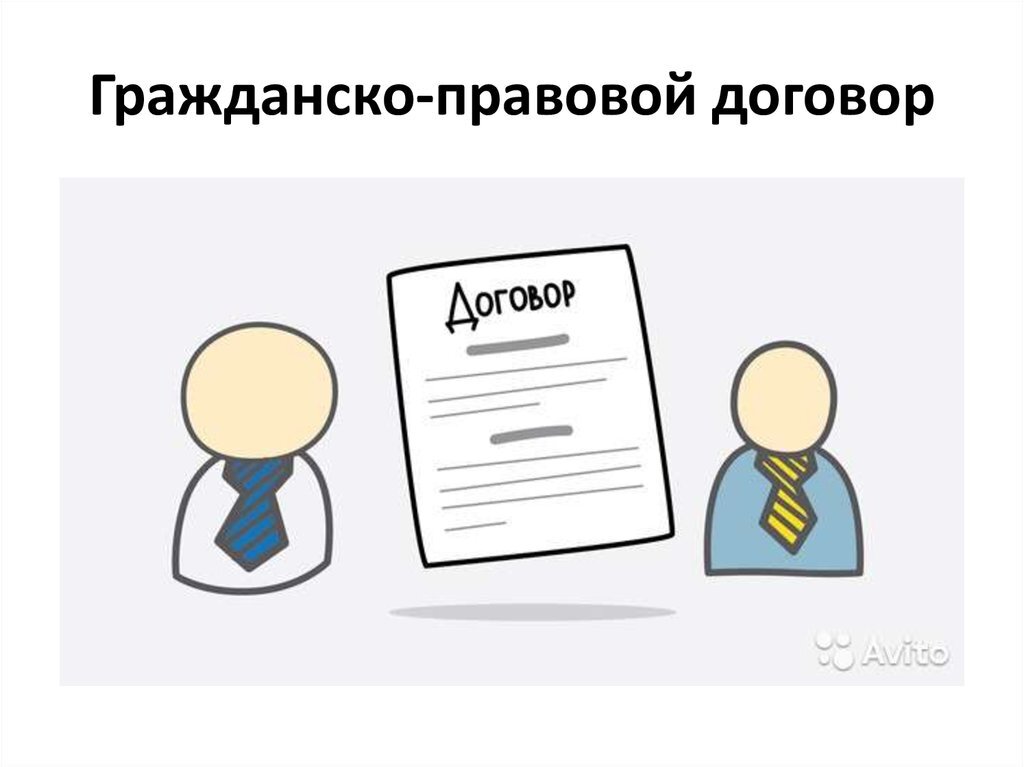 Контракт картинки для презентации