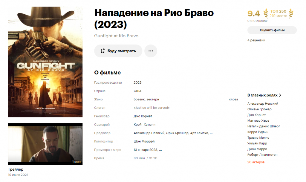    Нападение на Рио-Браво