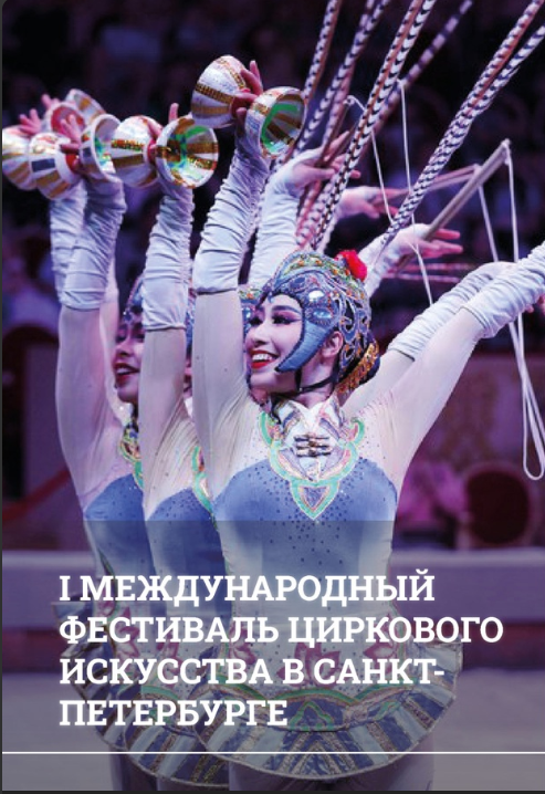 Фото журнала "Цирк"