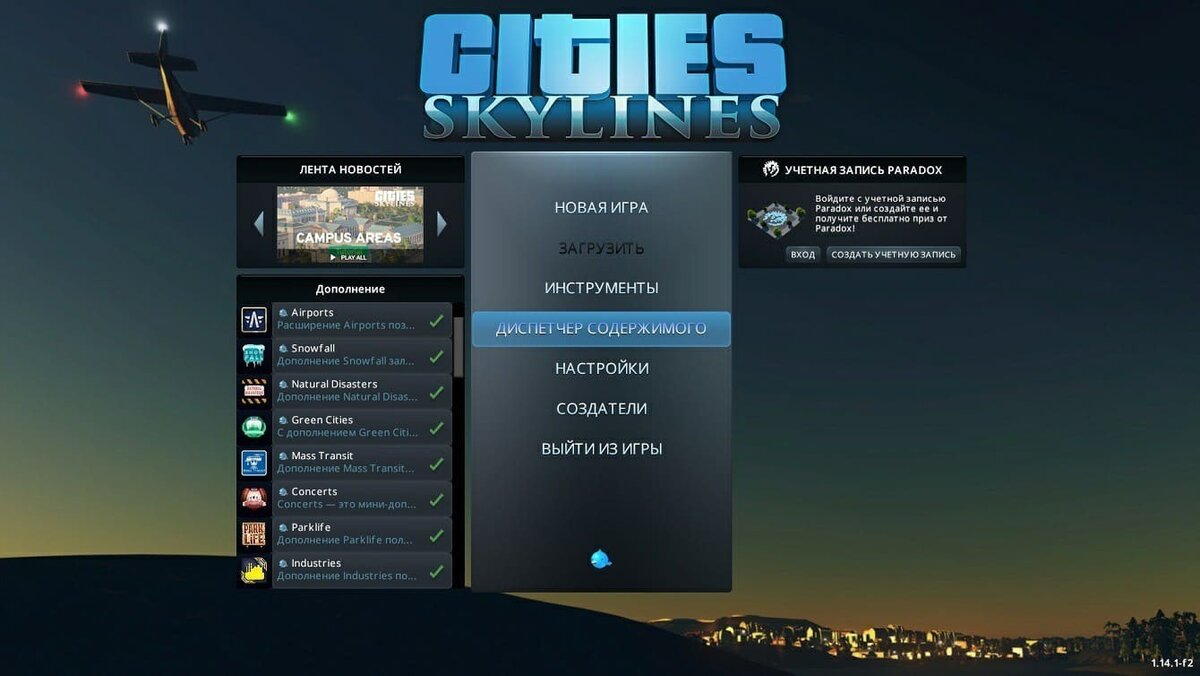 Cities skylines коды