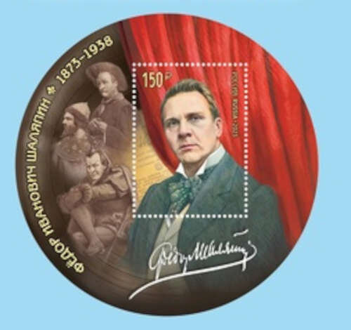 Почтовый блок к 150-летию со дня рождения Ф. И. Шаляпина