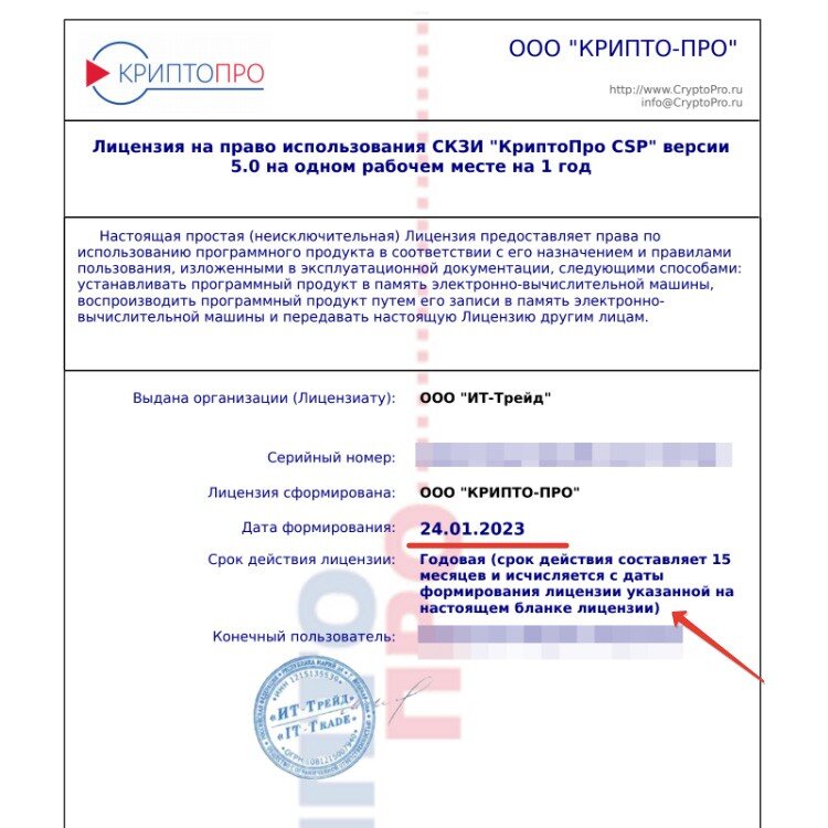 Лицензия Криптопро