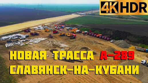 Крым и Краснодар свяжет новая федеральная трасса А-289 | Строительство ...