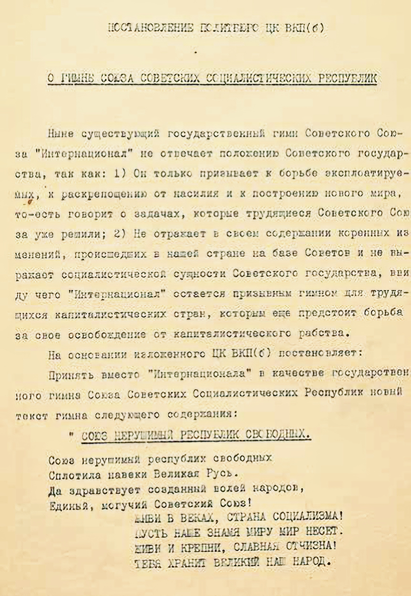 В текстах главных государственных песен разгадка того, что происходит сегодня Вряд ли кто-то станет спорить, что государственная символика играет в жизни каждой страны существенную роль.-7