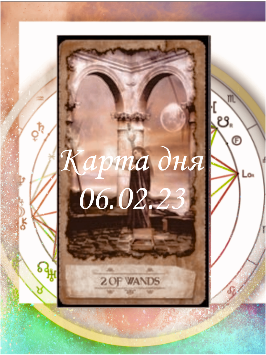 06.02.23 Карта дня