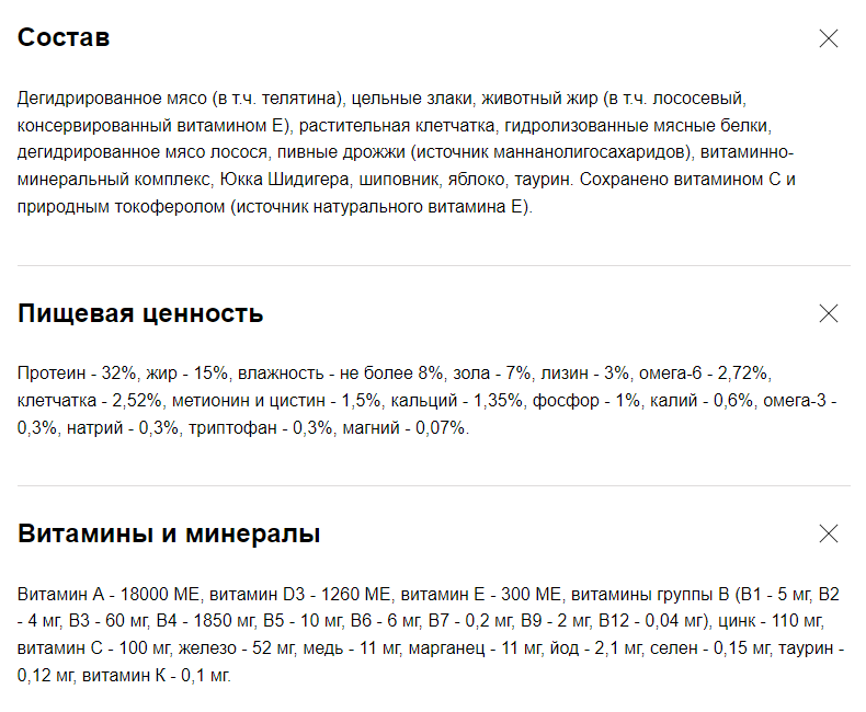 Состав корма Karmy для взрослых кошек с Телятиной