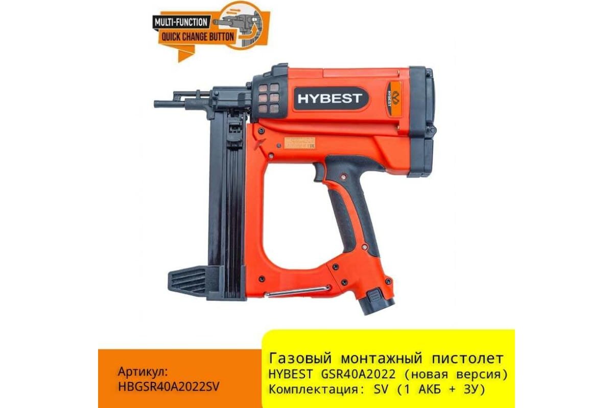 Газовый монтажный пистолет Hybest GSR40A HBGSR40A