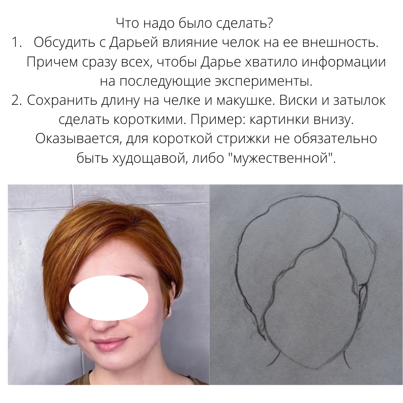 Неудачная короткая стрижка: история из жизни.