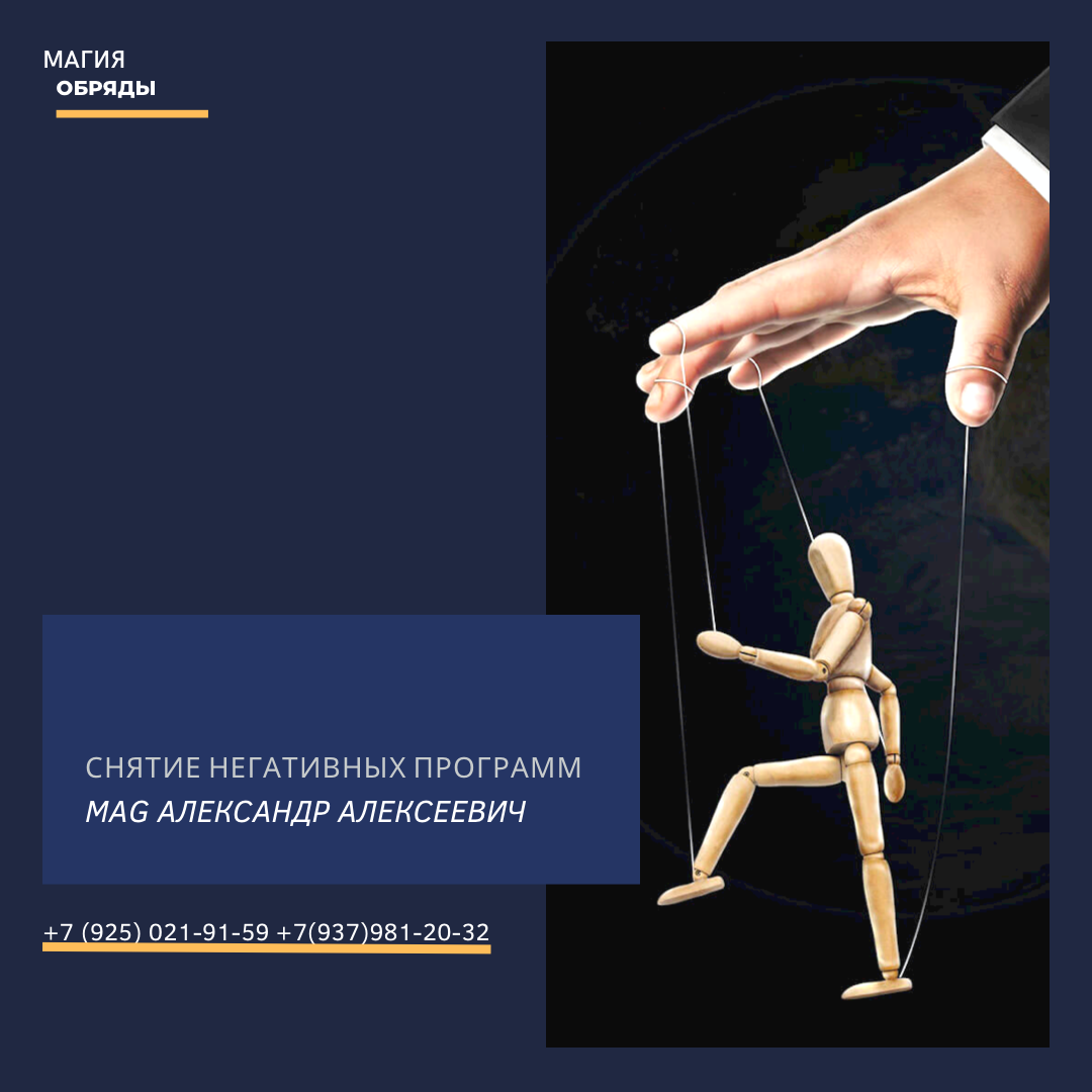 Россия Белая магия Защита от Колдовства Самара Белый Маг Целитель Экстрасенс Александр Алексеевич +7(937)981-20-32