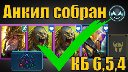 🔧 Анкил собран✅ Священник Армстронг, 2 Людоеда, Мученица и ДД | Raid SL