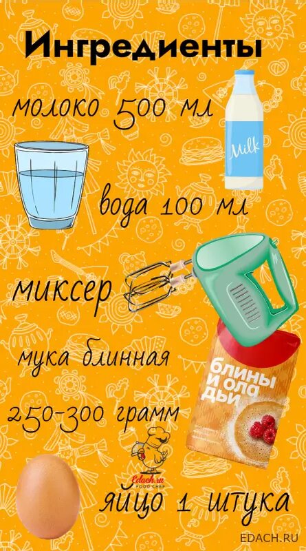 ингредиенты