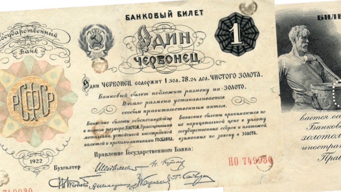 Один червонец РСФСР, 1922-й год