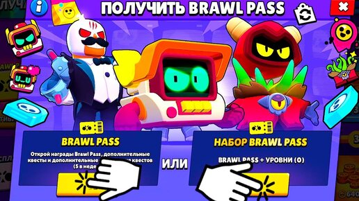 У ТЕБЯ ЕСТЬ 7 СЕКУНД ЧТОБЫ СДЕЛАТЬ ЭТО 😱 НОВЫЙ BRAWL PASS ЗАВТРА! ОБНОВЛЕНИЕ BRAWL STARS