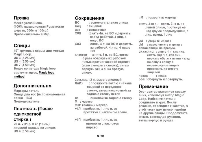 Джунко окамото вязание бесплатное описание и схемы на русском