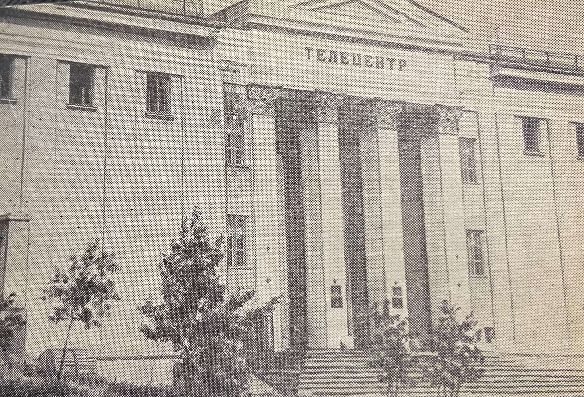 Здание телецентра 