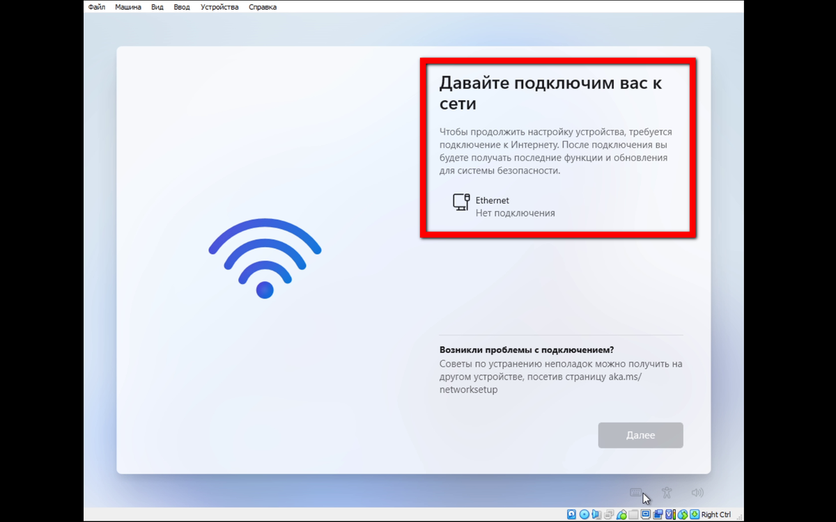 Windows 11 борзая, и просит интернет, без которого установка не продолжится