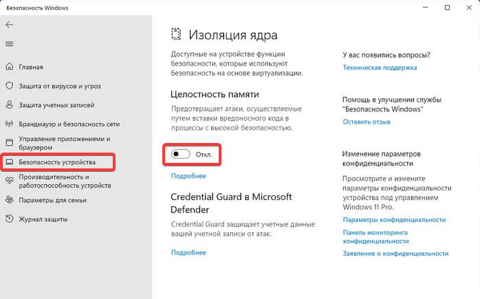 Изоляция ядра Windows 11. Как отключить изоляцию ядра в Windows 10. Защита ядра в виндовс. Как включить изоляцию ядра. Виндовс изоляция ядра