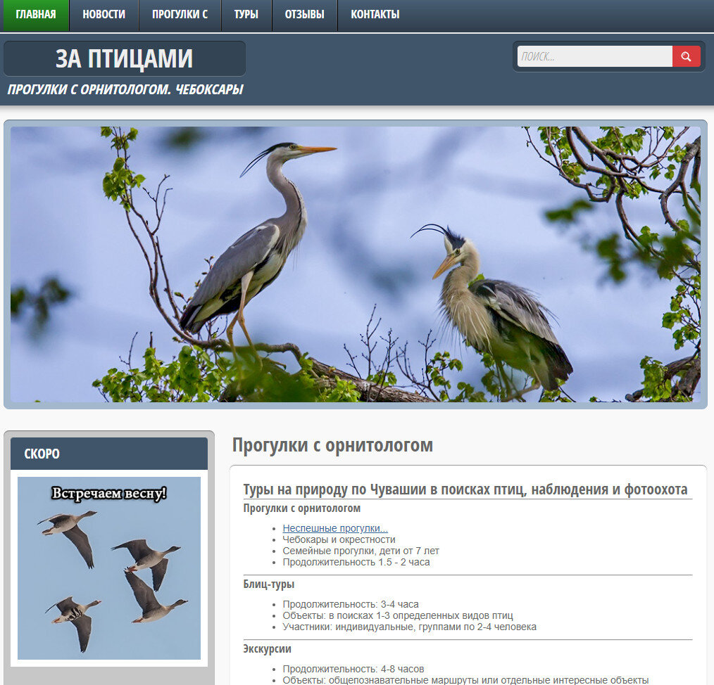 https://birds-tour.ru