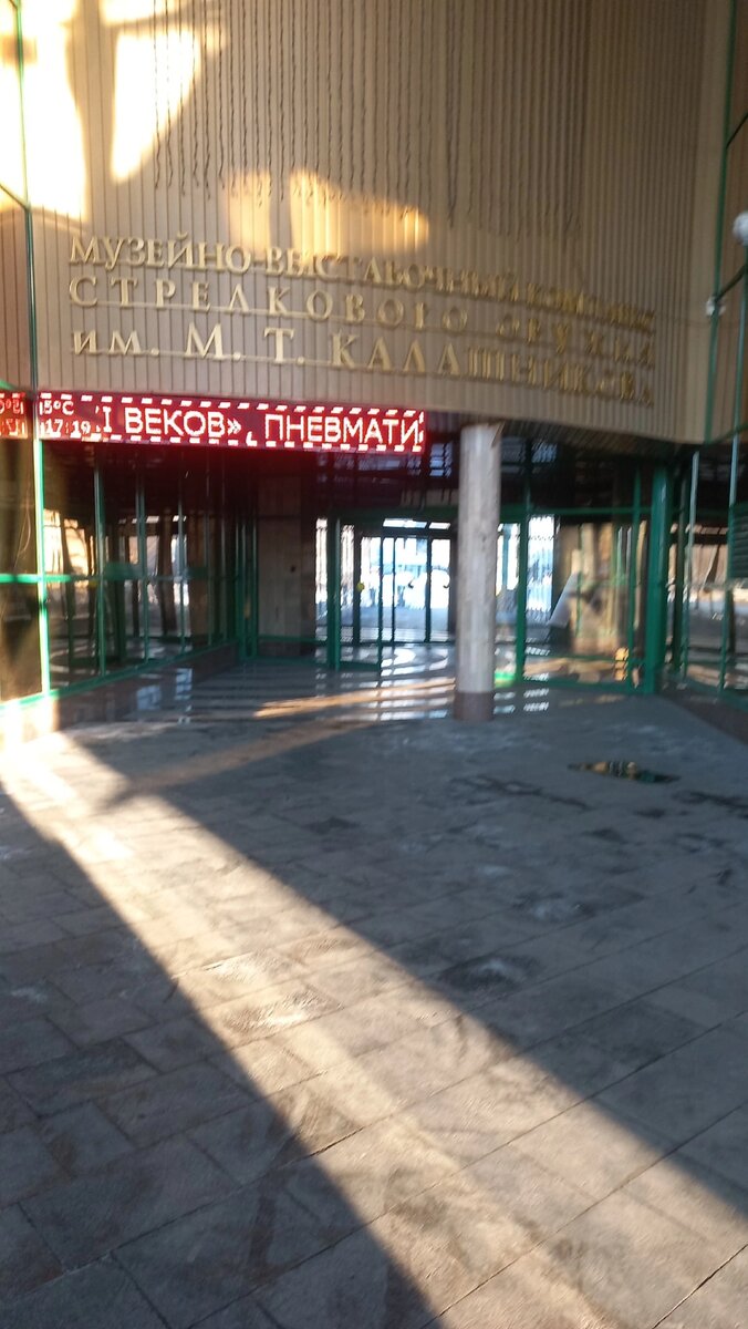 Вход в музей Калашникова 