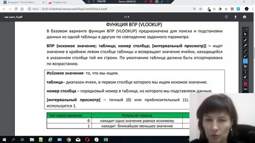 ВПР не работает, что делать_ Функция впр в excel, поискпоз excel, индекс excel