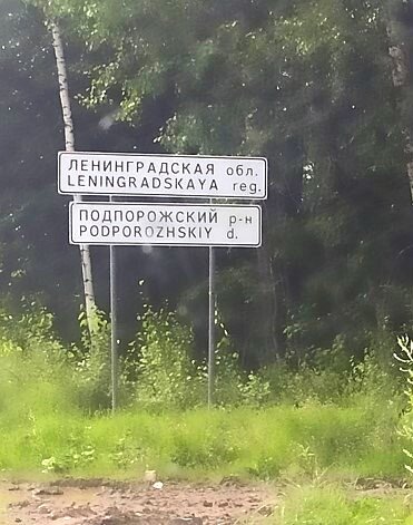 19К-013. Граница с Вологодской областью.