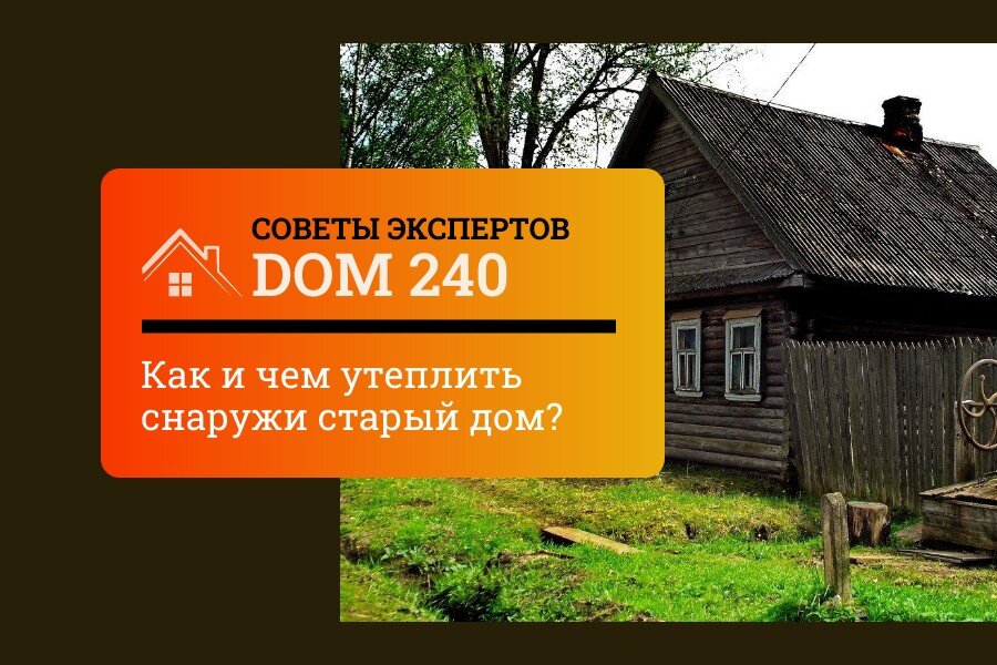 Почему деревянный дом лучше всего утеплить эковатой?