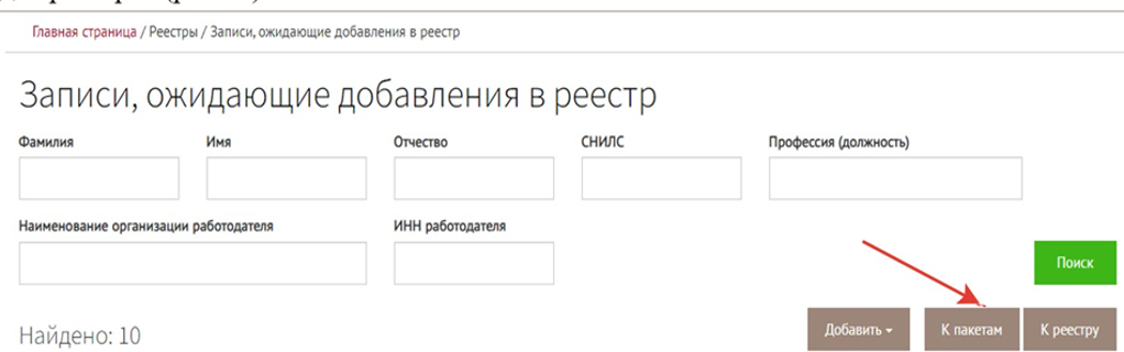 Сайт lkot mintrud gov ru. Как добавить записи в реестр.