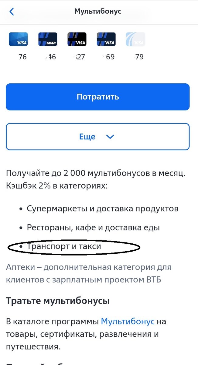Мультибонус втб регистрация телефона