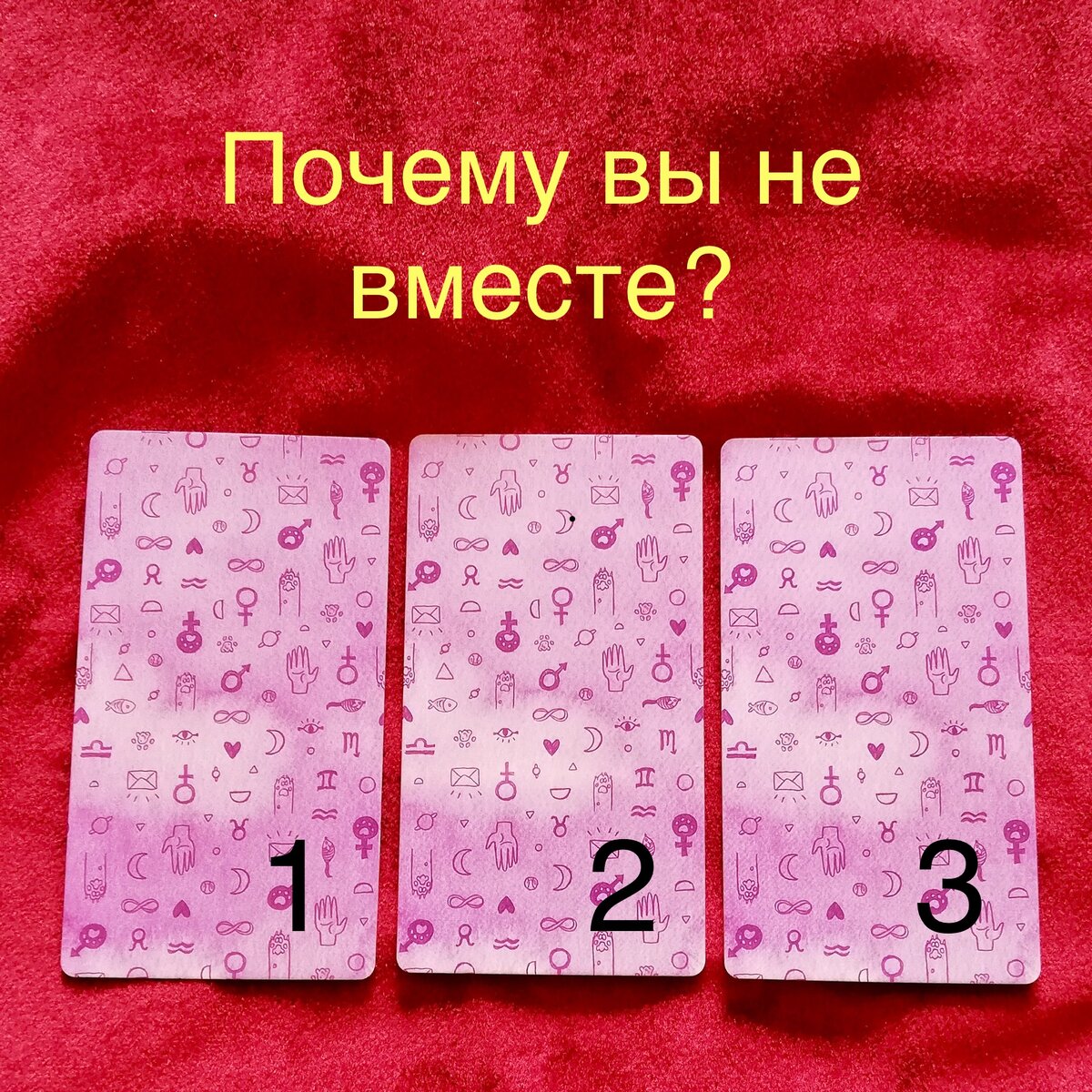 Выберите одну карту, запомните её номер 