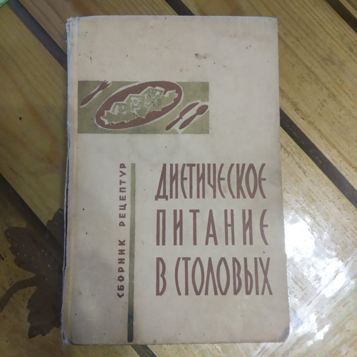 Вот этот кладезь пользы и здоровья!