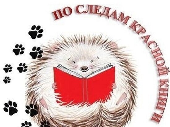     Выставка, посвященная 45-летию «Красной книги», открылась в Комсомольске. ФОТО: администрация Комсомольска