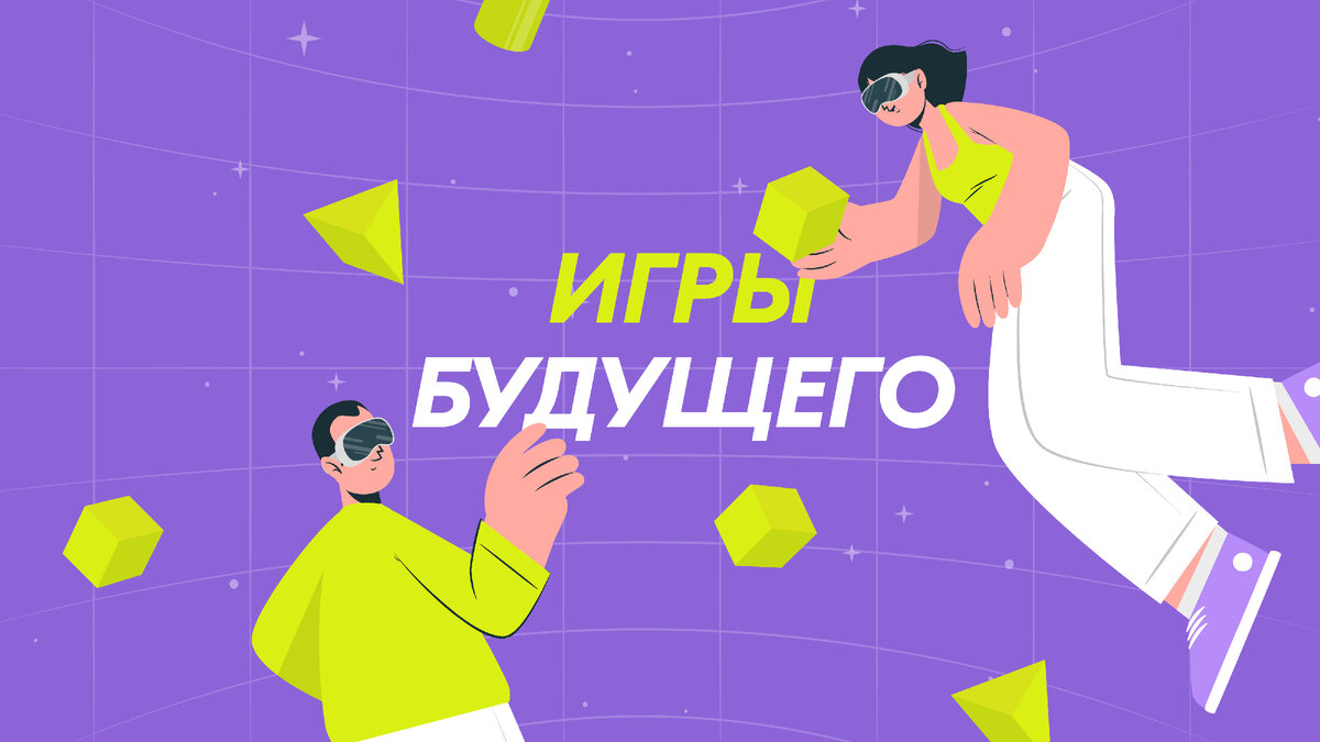 Что такое цифровое многоборье и какими будут «Игры будущего»? | Росмолодёжь  | Дзен