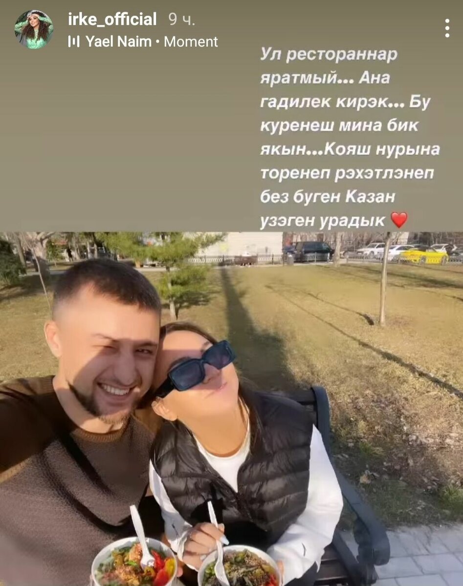 Фото: © Иркәнең социаль челтәрдәге сәхифәсеннән алынды.