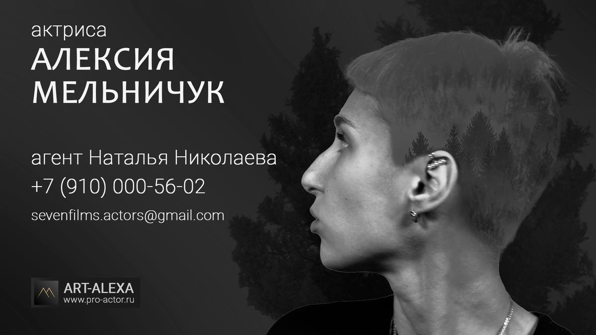на фото актриса Алексия Мельничук
