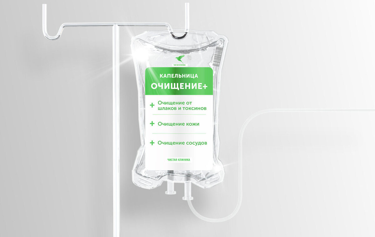 внутривенная капельница. чистка капельницей. капельница для иммунитета. капельницы для очищения организма. капельница детокс.