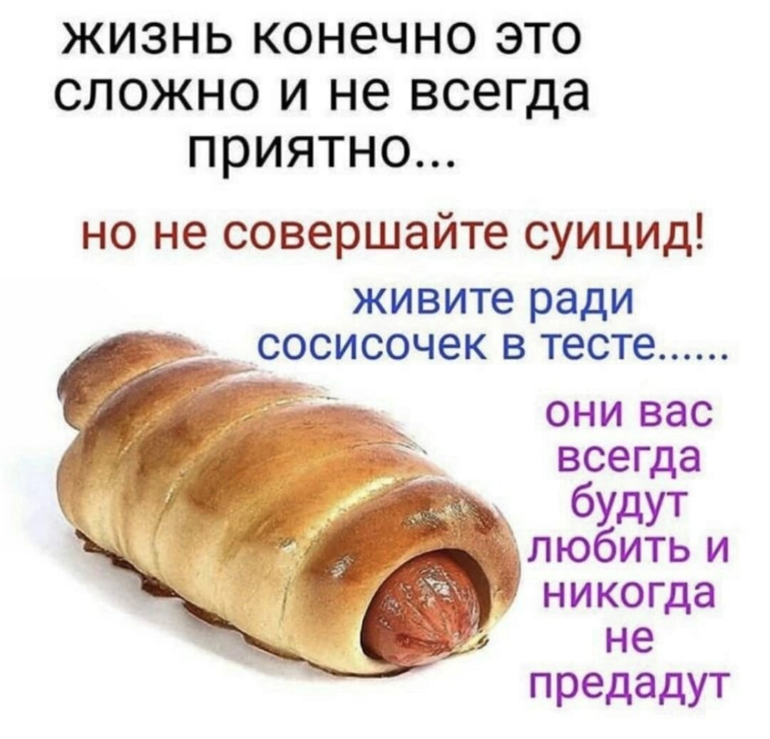 Мемы про сосиски