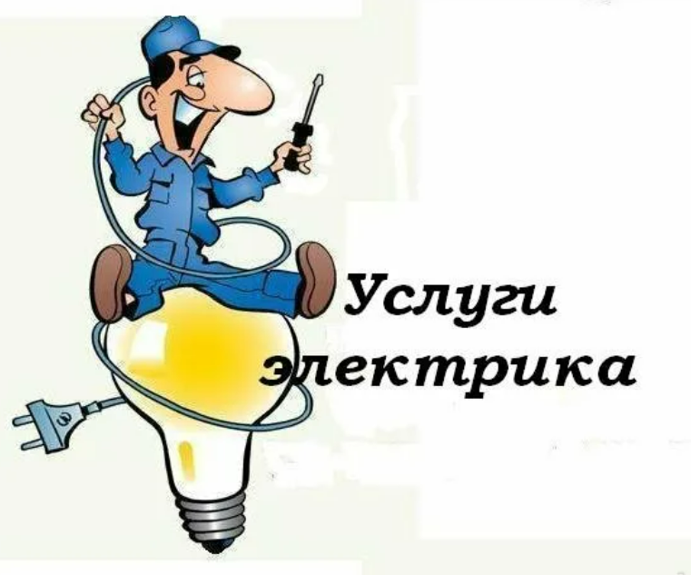 Веселый электрик картинки