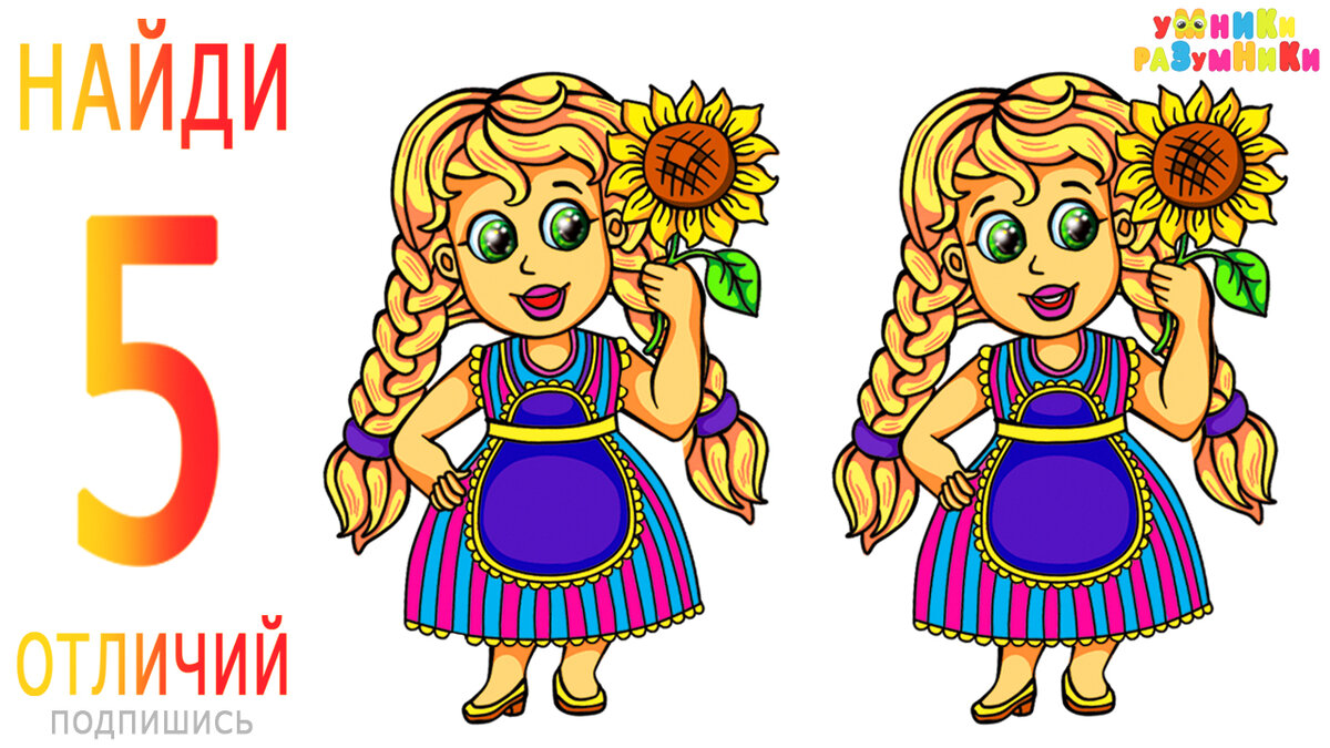 5 отличий на двоих)