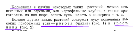 Боссэ Г.Г . Готовьте из диких весенних растений (1942 г) (с сайта "Кулинарный ларец")