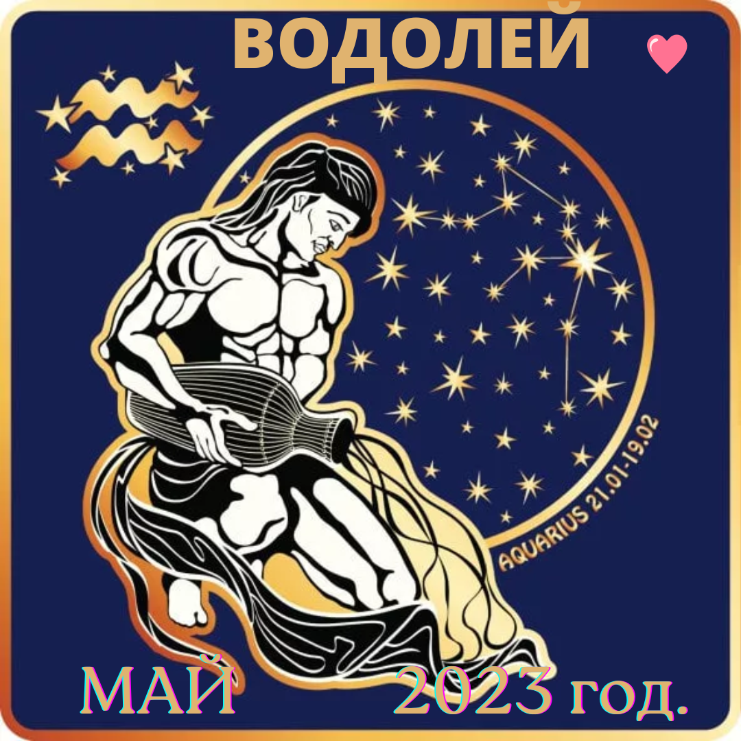 Заставка на телефон водолей