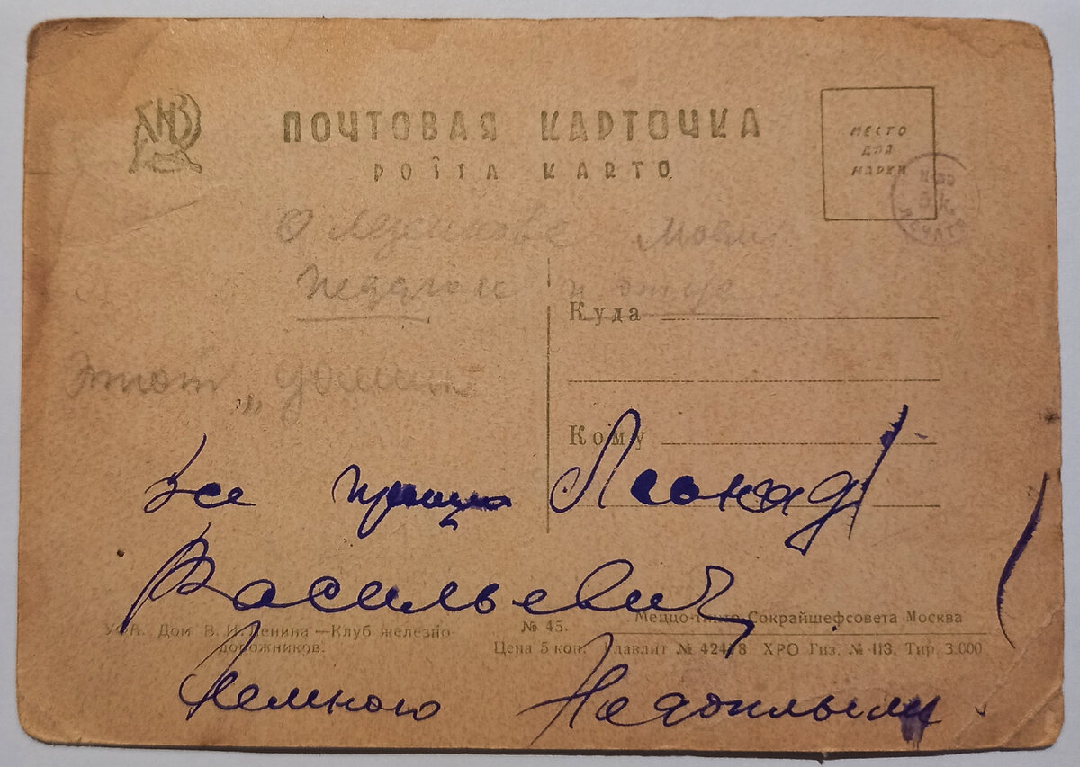 Синей ручкой написано Лезенковым Леонидом Васильевичем: "Все прошло, Леонид Васильевич, немного недоплыли"        
Надпись выше карандашом моего дедушки: "О Лезенкове, моем педагоге и отце. Этот "домик"."