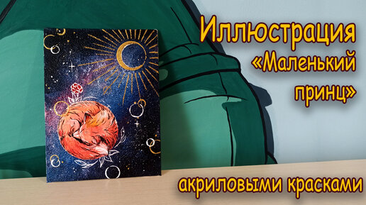 Иллюстрация по книге 