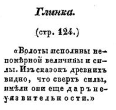 Сказания русского народа, собранные И. Сахаровым. Т. 1., Санкт-Петербург: Тип. Сахарова, 1841 год.